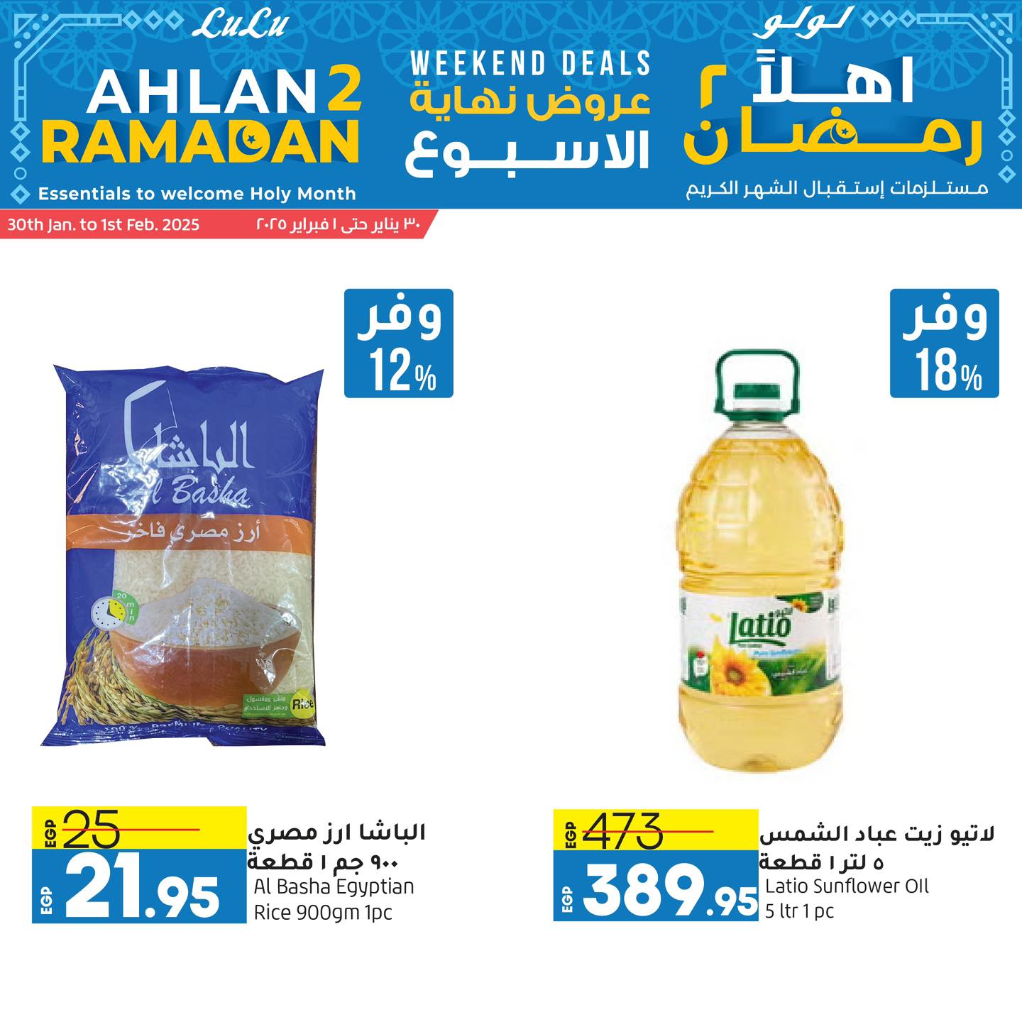 lulu-hypermarket offers from 29jan to 28feb 2025 عروض لولو هايبر ماركت من 29 يناير حتى 28 فبراير 2025 صفحة رقم 5